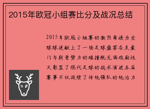 2015年欧冠小组赛比分及战况总结