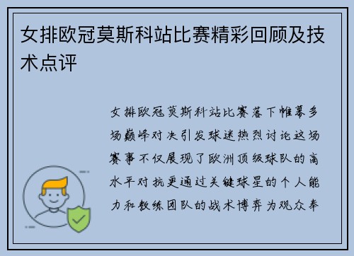 女排欧冠莫斯科站比赛精彩回顾及技术点评