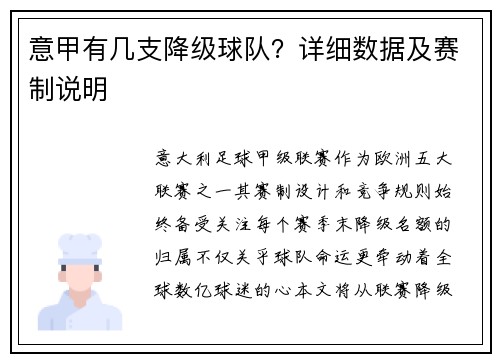 意甲有几支降级球队？详细数据及赛制说明