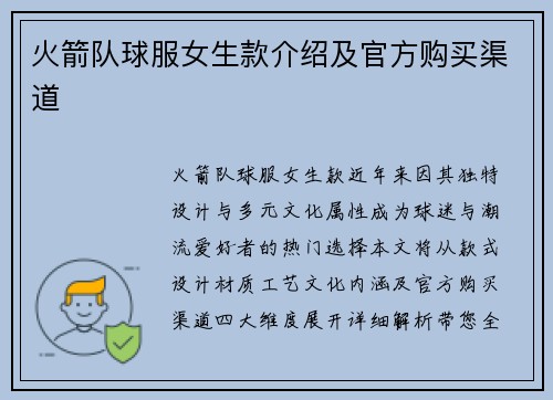 火箭队球服女生款介绍及官方购买渠道