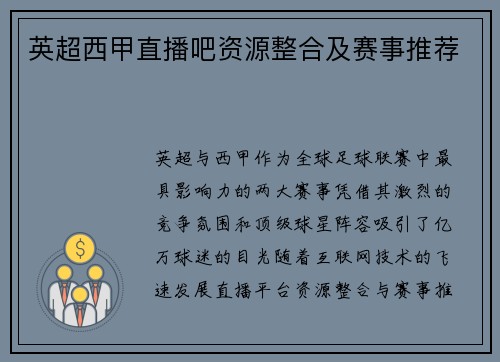英超西甲直播吧资源整合及赛事推荐